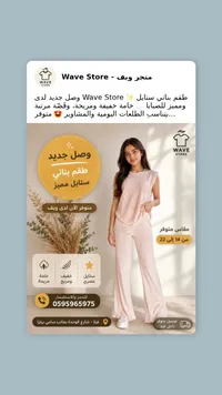 طقم بناتي ستايل - متجر ويف (Wave Store)