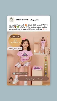 تشكيلة ملابس صيفية للأطفال - متجر ويف (Wave Store) - سوق غزة