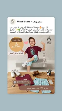 طقم ملابس صيفي للأطفال - متجر ويف (Wave Store) - سوق غزة