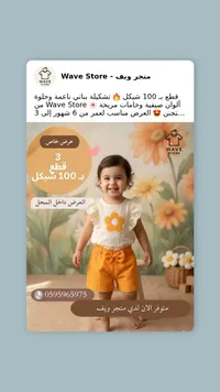 تشكيلة ملابس صيفية للبنات - متجر ويف (Wave Store) - سوق غزة