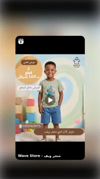 طقم ملابس صيفي للأطفال - متجر ويف (Wave Store) - سوق غزة