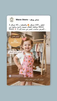 تشكيلة ملابس أطفال صيفية - متجر ويف (Wave Store) - سوق غزة