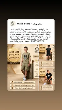 طقم ملابس أولادي صيفي - متجر ويف (Wave Store)
