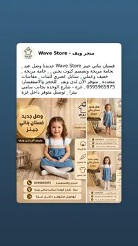 فستان بناتي جينز - متجر ويف (Wave Store)