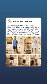 تشكيلة ملابس أولادي صيفية - متجر ويف (Wave Store)