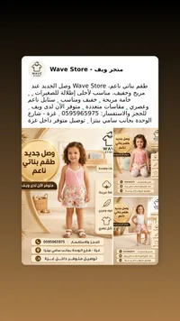 طقم بناتي ناعم - متجر ويف (Wave Store)