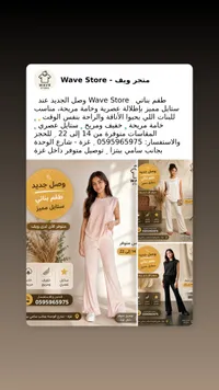 طقم بناتي ستايل مميز - متجر ويف (Wave Store)
