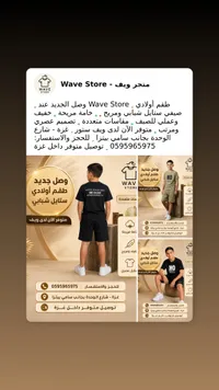 طقم ملابس أولادي صيفي - ويف ستور (Wave Store)
