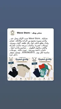 تشكيلة ملابس أولاد صيفية - متجر ويف (Wave Store)