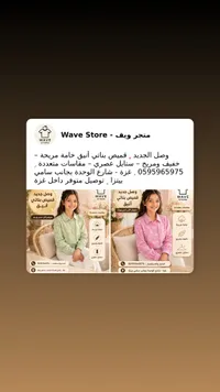 قميص بناتي أنيق - متجر ويف (Wave Store)