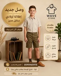 طقم ملابس أولادي صيفي - ويف ستور (Wave Store)