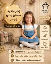 فستان بناتي جينز - ويف ستور (Wave Store)