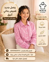 قميص بناتي أنيق - ويف ستور (Wave Store)