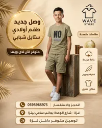 طقم ولادي صيفي ستايل شبابي - ويف ستور (Wave Store)