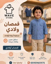 قميص ولادي كاجوال - ويف ستور (Wave Store)