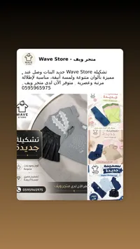 تشكيلة ملابس بنات عصرية - متجر ويف (Wave Store)