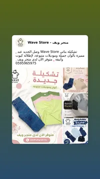 تشكيلة ملابس بناتي - متجر ويف (Wave Store)