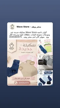 تشكيلة ملابس بنات صيفية - متجر ويف (Wave Store)
