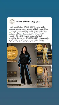 طقم بناتي عصري - متجر ويف (Wave Store)