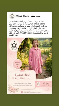 فستان بناتي وردي ناعم - متجر ويف (Wave Store)
