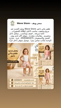 طقم بناتي ناعم - متجر ويف (Wave Store)