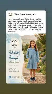 فستان بناتي أنيق - متجر ويف (Wave Store)