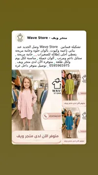 تشكيلة فساتين بناتي - متجر ويف (Wave Store)