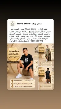 طقم ملابس أولادي صيفي - متجر ويف (Wave Store)