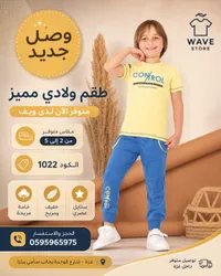 طقم ولادي صيفي - ويف ستور (Wave Store)