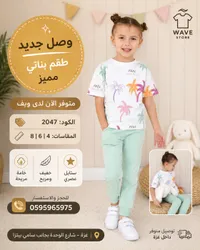 طقم بناتي صيفي مميز - ويف ستور (Wave Store)