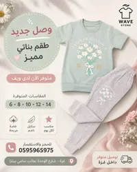 طقم بناتي صيفي - ويف ستور (Wave Store)