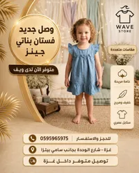 فستان بناتي جينز - ويف ستور (Wave Store)