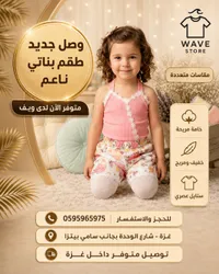 طقم بناتي ناعم - ويف ستور (Wave Store)