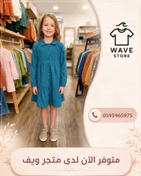 فستان أطفال مخملي - متجر ويف (Wave Store)