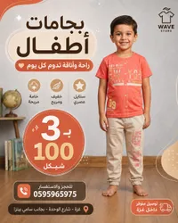 بجامة أطفال صيفية - ويف ستور (Wave Store) - سوق غزة