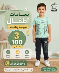 بجامات أطفال صيفية - ويف ستور (Wave Store) - سوق غزة