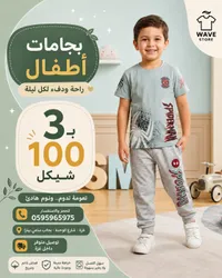 بيجامة أطفال بطبعة سبايدرمان - ويف ستور (Wave Store) - سوق غزة