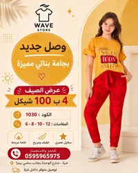 بجامة بناتي صيفية - ويف ستور (Wave Store) - سوق غزة