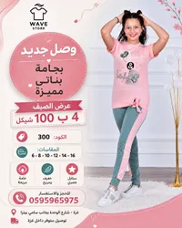 بجامة بناتي صيفية - ويف ستور (Wave Store) - سوق غزة