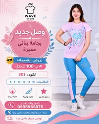 بجامة بناتي صيفية - ويف ستور (Wave Store) - سوق غزة