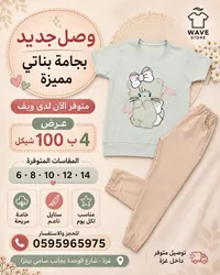 بجامة بناتي صيفية - ويف ستور (Wave Store) - سوق غزة