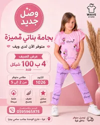 بيجامة بناتي صيفية بطبعة فلامينغو - ويف ستور (Wave Store) - سوق غزة