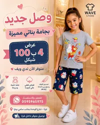 بجامة بناتي صيفية - ويف ستور (Wave Store) - سوق غزة