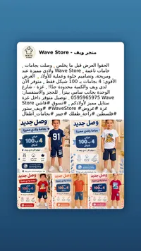 تشكيلة بجامات ولادي صيفية - متجر ويف (Wave Store) - سوق غزة