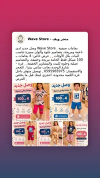 تشكيلة بجامات صيفية للأطفال - متجر ويف (Wave Store) - سوق غزة