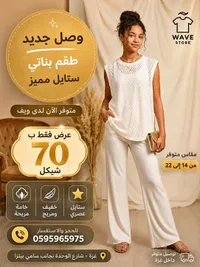 طقم بناتي ستايل مميز - ويف ستور (Wave Store) - سوق غزة