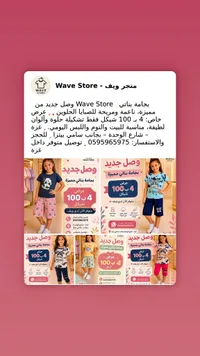 بيجامة بناتي صيفية - متجر ويف (Wave Store) - سوق غزة