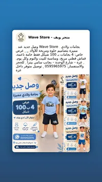 بجامات ولادي صيفية - متجر ويف (Wave Store) - سوق غزة
