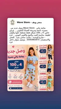 بجامة بناتي صيفية - متجر ويف (Wave Store) - سوق غزة