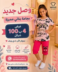 بجامة بناتي صيفية - ويف ستور (Wave Store) - سوق غزة